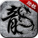 《怒战传奇经典三职业版本V1.2.2免费下载》