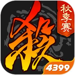 免费下载4399三国杀经典版：畅享策略游戏乐趣