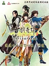 《古剑奇谭Web》上线时间及李易峰主演剧集播出日期查询