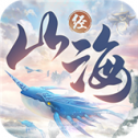 《山海异兽：神兽大全V1.1.0版本免费下载》