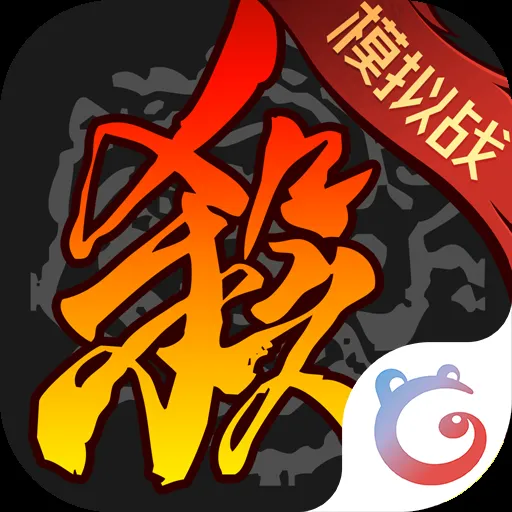 《三国杀策略：如何巧妙地避免对队友造成不利影响》