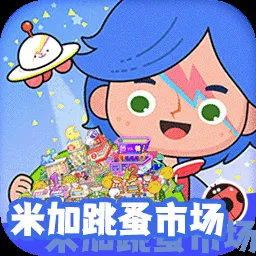 《探索未知世界：高米迪小游戏冒险挑战，激发你的智慧与勇气！》