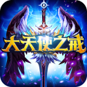 《幻境奇缘：大天使之戒》V1.5.3版本下载