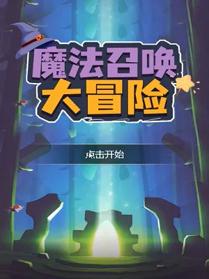 《高效攻略：揭秘魔灵召唤魔法商店的秘密》