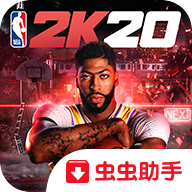 NBA 2K20 Mobile豪华存档版免费下载