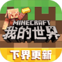 《Minecraft 1.14版V2.6.5.223751官方下载教程》