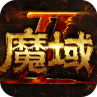 《魔域手游2》公测开启，万众期待的魔幻世界降临，快来体验吧